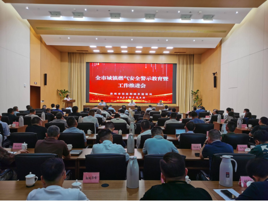 苏州市召开燃气安全警示教育暨工作推进会 筑牢高温汛期安全防线